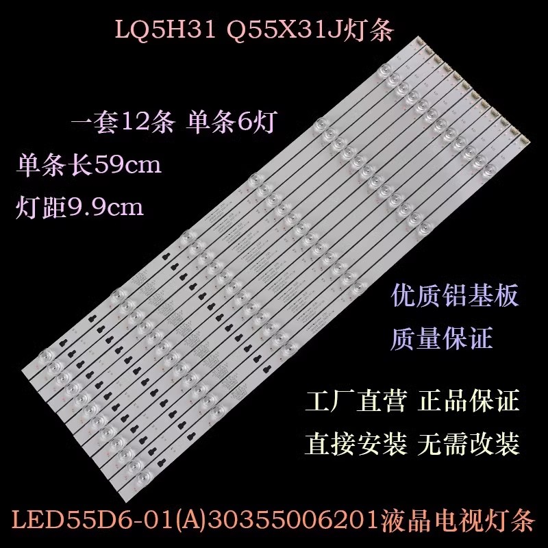 适用海尔LQ55H31 Q55X31J灯条LED55D6-01(A)30355006201电视灯条