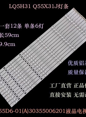 适用海尔LQ55H31 Q55X31J灯条LED55D6-01(A)30355006201电视灯条