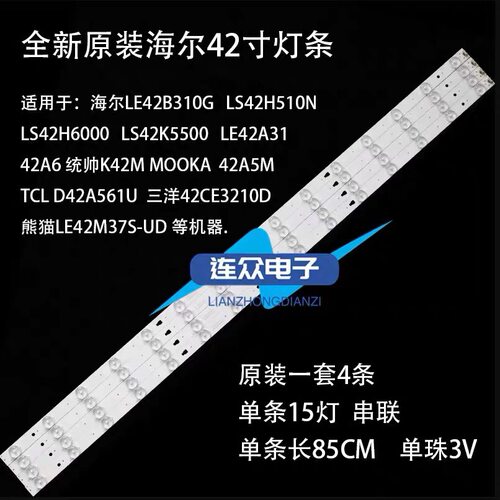 适用熊猫LE42M50S-UD灯条LED42D15-01(B) 3034201520T背光灯LED