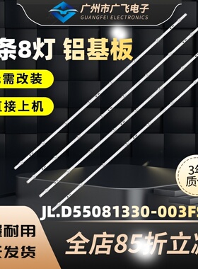 适用海信HZ55H77灯条JL.D55081330-003FS-M_V03灯条电视机LED背光