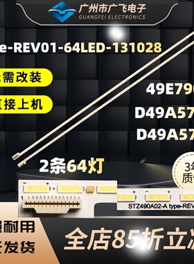 TCL王牌L49A71S-UD背光灯条STZ490A02-B-TYPE-REV01-64LED-131028