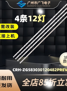 长虹58DP600 电视机全新适用背光灯条CRH-ZG583030120482PREV1.2