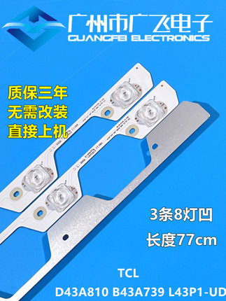 适用TCL L43P1-F L43P1-UD B43A739 B43A769U 灯条 4C-LB4308-ZM2