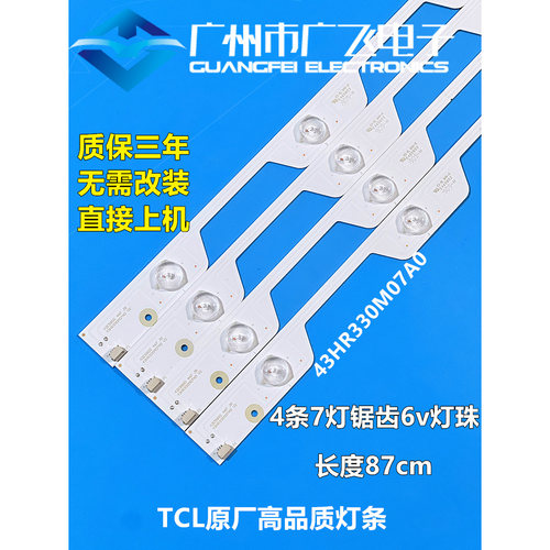 全新乐华43U3000东芝43U6600C 43U66CMC 43U66EBC 43U6背光灯条