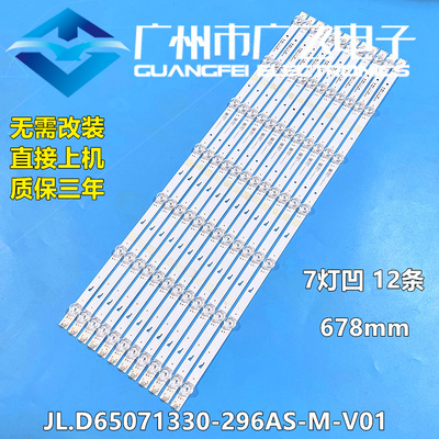 全新原装65寸立式广告机 VD65W-A灯条JL.D65071330-296AS-M-V01