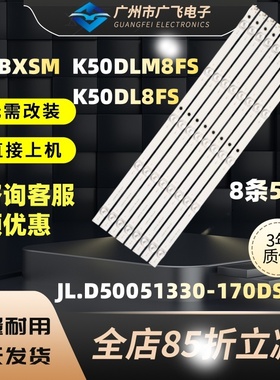 Makena 50s7灯条 JL.D50051330-170DS-M_V01 170AS K50DLM8FS液晶