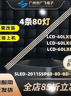 夏普LC-60LE630M LC-60LE830M灯条SLED-2011SSP60-80-GD-REV0背光