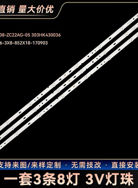 43T8S  HK43D08-ZC22AG-05 303HK430036 06-43F6-3X8-852X18灯条