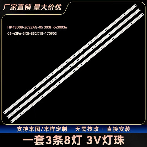 适用灯条HKC F43L1 43PHAWD灯条06-43F6-3X8-852X18-170903背光灯