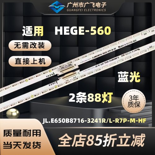 全新适用华为HEGE-560 /560B灯条 JL.E650B8716-3241R/L-R7P-M-HF