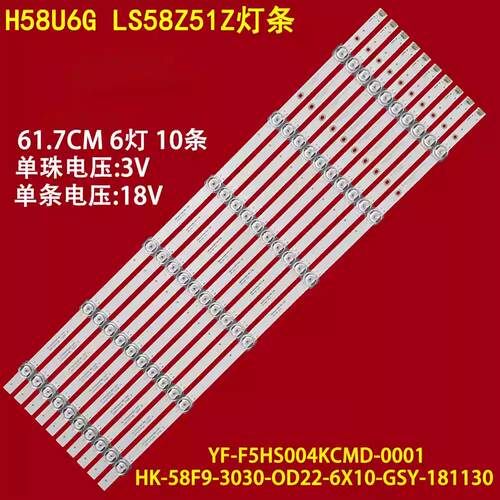 海尔LS58A51 LS58Z51Z灯条HK-58F9-3030-0D22-6X10-GSY-181130