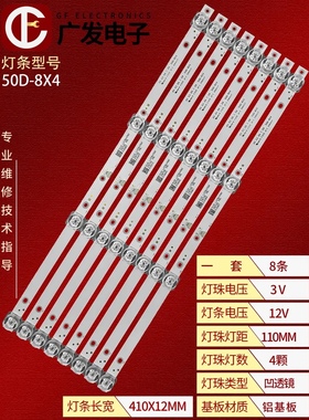 荣事达R50PW灯条CC02500D410V07 50E20 8X4 4S1P YSL-L E479275