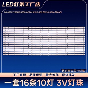 适用TCL 85Q6E 85V6E Pro 85P11 Pro 85S12 PRO雷鸟85S515D灯条0