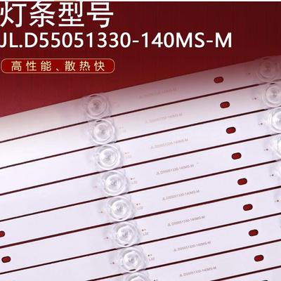 全新定制创维55UTV灯条JL.D55051330-140MS-M屏55UTVXX-H000142