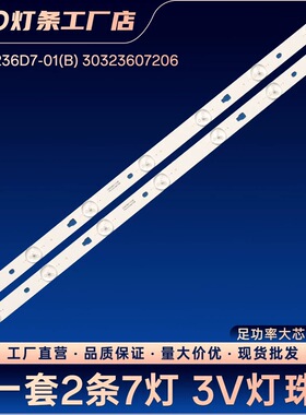 适用海尔LE24B8000灯条LED236D7-01(B) PN:30323607206液晶背光灯