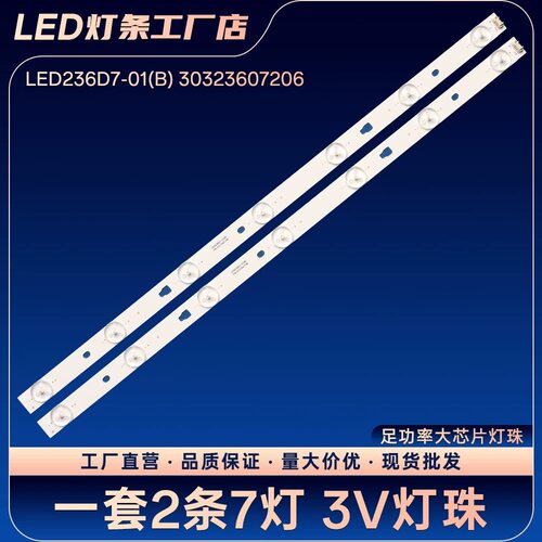 适用海尔LE24B8000灯条LED236D7-01(B) PN:30323607206液晶背光灯