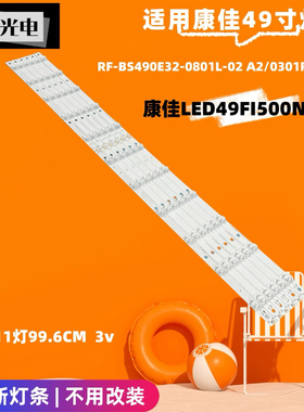原装康佳LED49F1500N灯条RF-BS490E32-0801L-02 0301R-02液晶电视