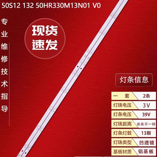 适用TCL 50V8E灯条50S12 13*2 50HR330M13N01 V0背光灯液晶电视机