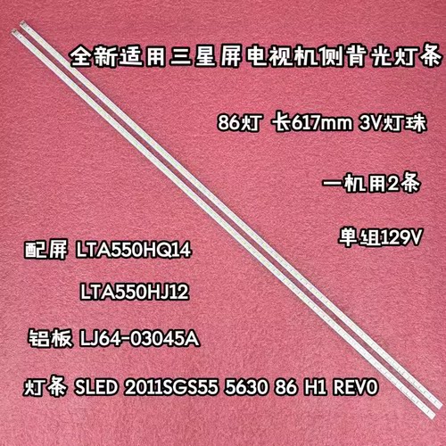 全新康佳55is95n LED551S95D海尔 LE55H330 屏LTA550HQ14 背光灯