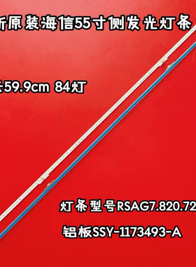 全新海信LED55EC950US LED55G200T LED55EC720US 55EC750US灯条