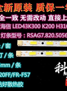 全新海信LED42H310 LED42K300灯条LED42H310 RSAG7.820.5056 4983