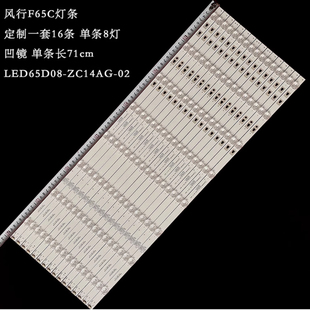 30365008201 适用海尔LE65Q6500U风行F65C灯条LED65D08 ZC14AG