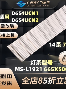适用乐视D654UCN1/2 X65L X65N灯条MS-L1921 V5灯条4665X5001