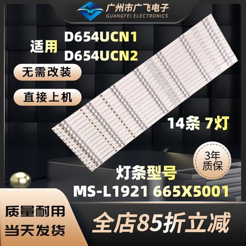 适用乐视D654UCN1/2 X65L X65N灯条MS-L1921 V5灯条4665X5001