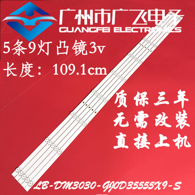 海康威视 DS-D50UK55 DS-D5055UE-B灯条LB-DM3030-GJ0D35555X9-S