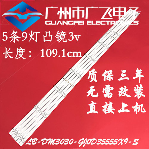 海康威视 DS-D50UK55 DS-D5055UE-B灯条LB-DM3030-GJ0D35555X9-S