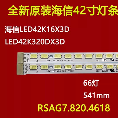海信LED42K316X3D灯条LED42K16X3D LED42K320DX3D RSAG7.820.4618