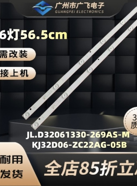 32寸液晶灯条JL.D32061330-269AS-M KJ32D06-ZC22AG-05B背光灯
