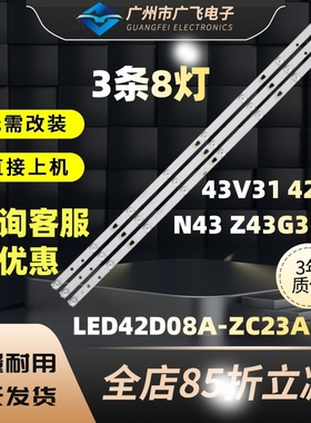适用LE43K6500U灯条LED42D08A-ZC23AG-04 LED42D08B-ZC23AG-04灯