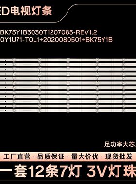 海信J75H 75A5F 75M540F灯条CRH-BK75Y1B3030T1207085-REV1.2背光