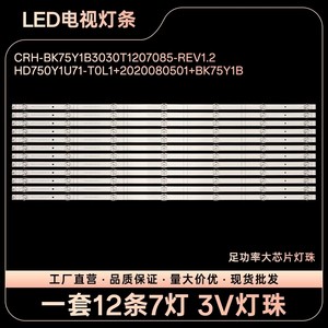 海信75E3F-PRO 75T55F灯条CRH-BK75Y1B3030T1207085 HD750Y1U71