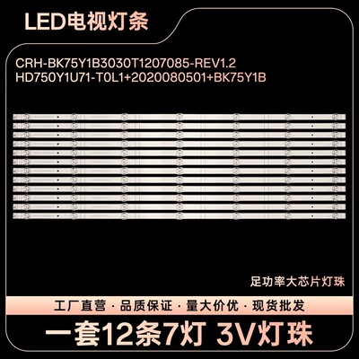 适用海信75E3F-PRO 75E3F 75A5F 75V1F-S 75E5G J75H 75V3H-X灯条