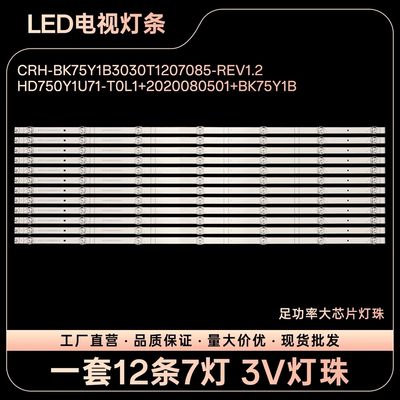 适用海信75E3F-PRO 75E3F 75A5F 75V1F-S 75E5G J75H 75V3H-X灯条