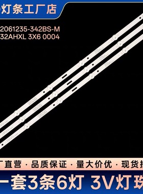 组装机32寸PT320AT01-1-XC-2 DLED32AHXL 3X6 0004灯条3条6灯3v