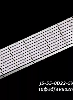背光灯条JXCM-55灯条JS-55-0D22-5X10