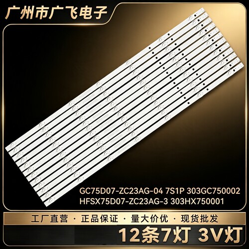 适用小米L75M5-4S灯条HFSX75D07-ZC23AG-03E 303HX750001背光灯
