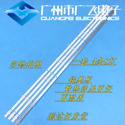 万利达LED40HD400灯条 HL-385D-4X8 1021 NPB10D754103BL041-002H