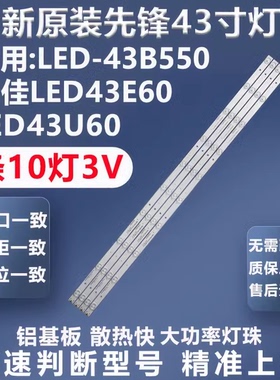 全新原装原厂先锋LED-43B550康佳LED43E60 LED43U60电视背光灯条