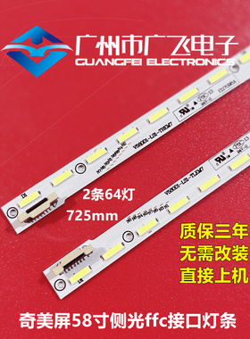 长虹UD58B6000ID LED58C3000ID 58Q1N 背光灯条V580D1-LS1-TREM7