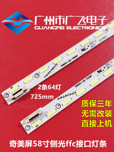 长虹UD58B6000ID LED58C3000ID 58Q1N 背光灯条V580D1-LS1-TREM7