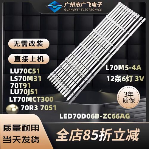 海尔70R3 LU70J51 LU70C71 LU70U2灯条JVC LT70MCT300 背光灯条