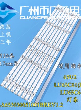 适用海尔LU65D31(PRO) 65U2 65G31 灯条CRH-A653030051001BREV1.2