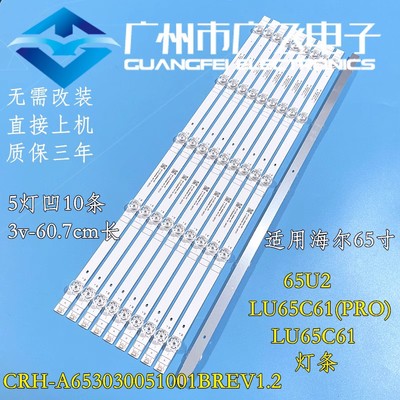 海尔65G31 65U2 LU65C61(PRO)灯条CRH-A653030051001BREV1.2液晶