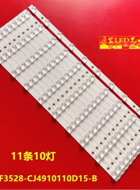 适用创佳49ECS20X 49ECS22X /49ECS55R电视背光灯条一套铝板