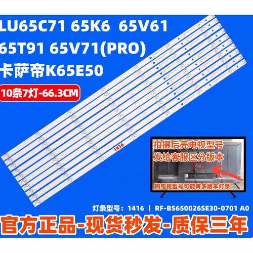适用海尔LU65C71灯条 65K6 65V61 65T91 65V71(PRO)电视背光65寸