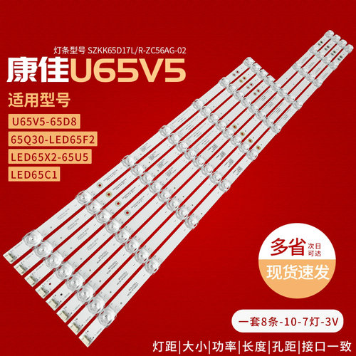 适用康佳U65K6T 65G4U PRO LED65X2 Y65S 65D6S灯条SZKK65D17L